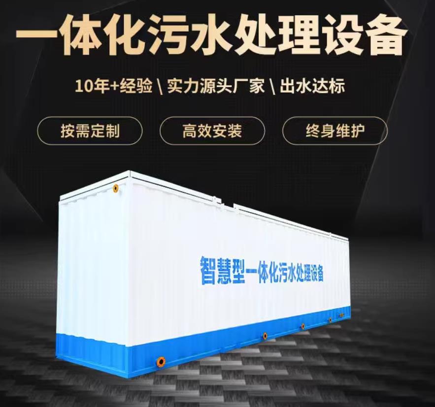 南通一体化污水处理设备_生活污水处理_甘肃嘉源通环保